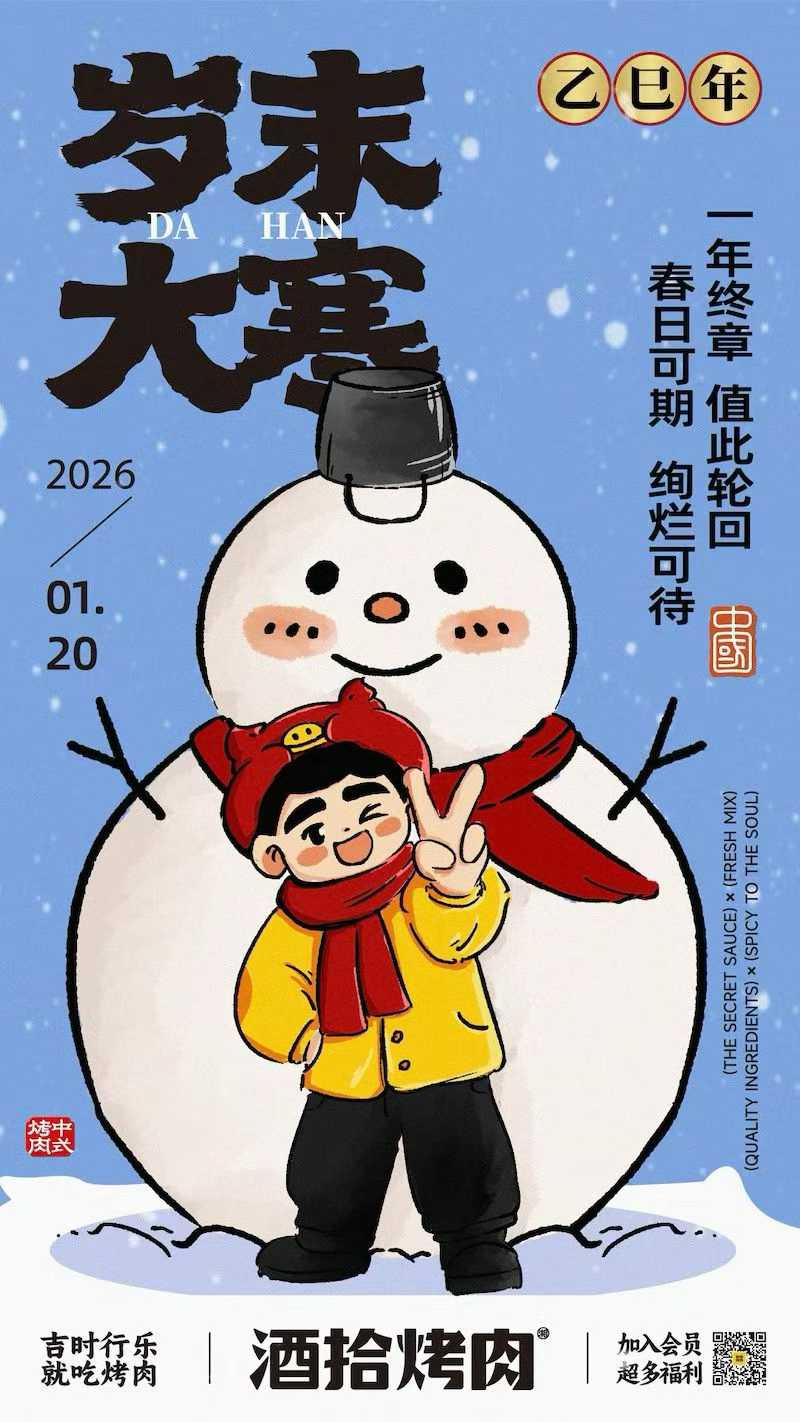 大寒不“寒”！烤肉局约起来～